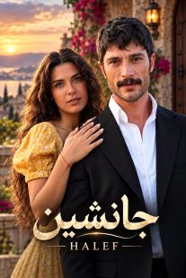 کاور سریال جانشین Halef با زیرنویس فارسی - فیلم باز