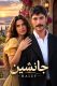 دانلود سریال جانشین Halef با زیرنویس فارسی