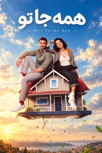 پوستر سریال همه جا تو Her Yerde Sen