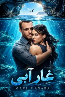 پوستر فیلم غار آبی Mavi Magara
