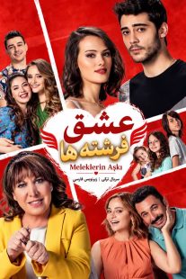 کاور ChatGPT سریال عشق فرشته ها Meleklerin Aşkı با زیرنویس فارسی