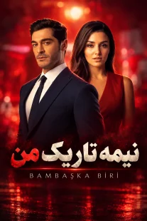 پوستر سریال نیمه تاریک من Bambaşka Biri