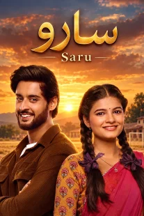 پوستر سریال سارو Saru