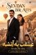 دانلود سریال عشقت یه آتشه Sevdan Bir Ates با زیرنویس فارسی