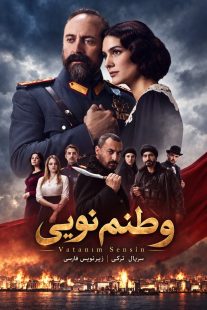 پوستر سریال وطنم توی Vatanım Sensin با زیرنویس فارسی و دوبله فارسی